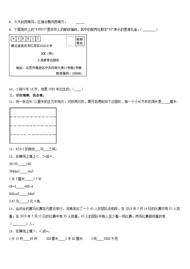 忻州市定襄县2023-2024学年数学三年级第一学期期末检测试题含答案02