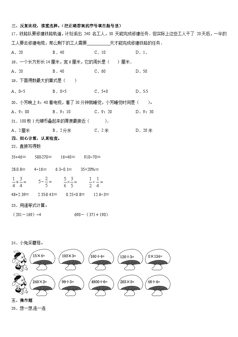 张家界市桑植县2023-2024学年三上数学期末综合测试模拟试题含答案02