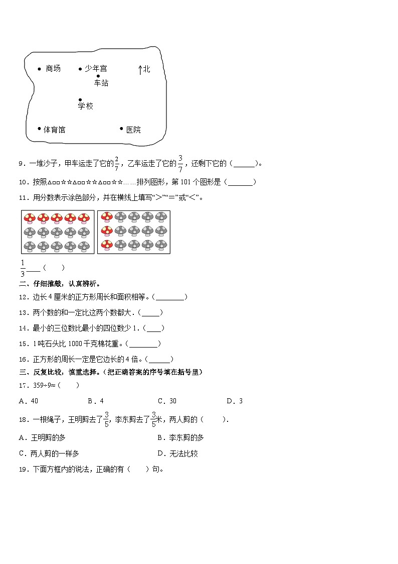 忻州市神池县2023-2024学年三上数学期末调研试题含答案第2页