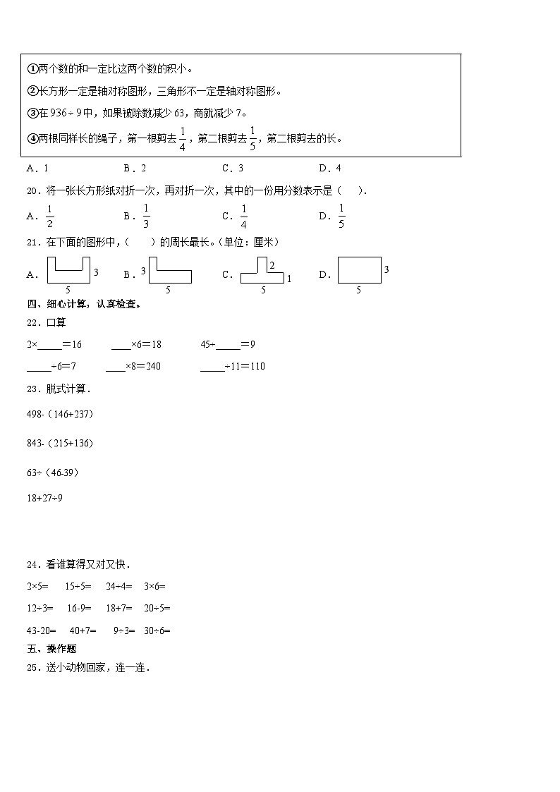忻州市神池县2023-2024学年三上数学期末调研试题含答案第3页