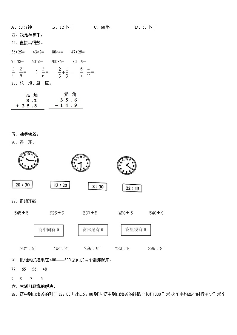 息县2023-2024学年数学三年级第一学期期末达标检测试题含答案第3页