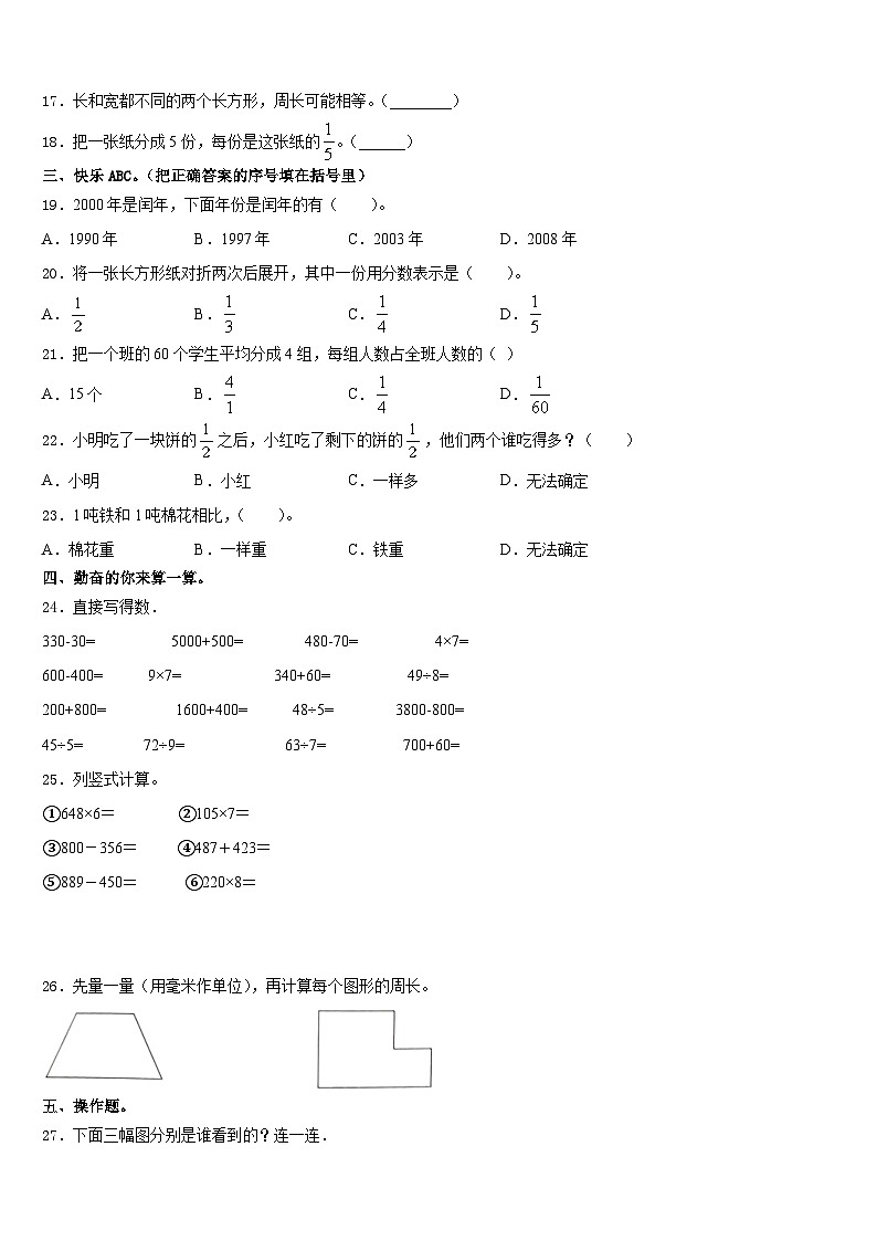 徐水县2023-2024学年三上数学期末调研试题含答案第2页