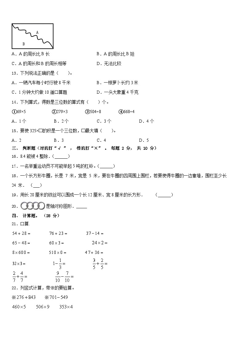 张家口市涿鹿县2023-2024学年数学三上期末检测试题含答案02