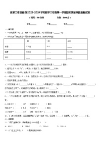 张家口市宣化县2023-2024学年数学三年级第一学期期末质量跟踪监视试题含答案