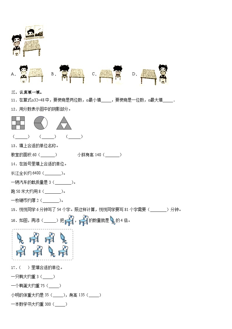 思南县2023-2024学年数学三年级第一学期期末学业质量监测模拟试题含答案02