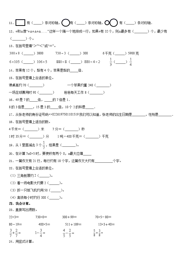 张家口市桥东区2023-2024学年数学三上期末教学质量检测模拟试题含答案第2页