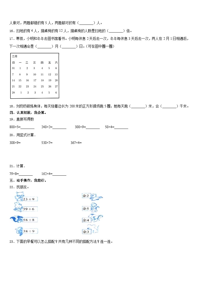 徐州市泉山区2023-2024学年三年级数学第一学期期末监测模拟试题含答案第2页
