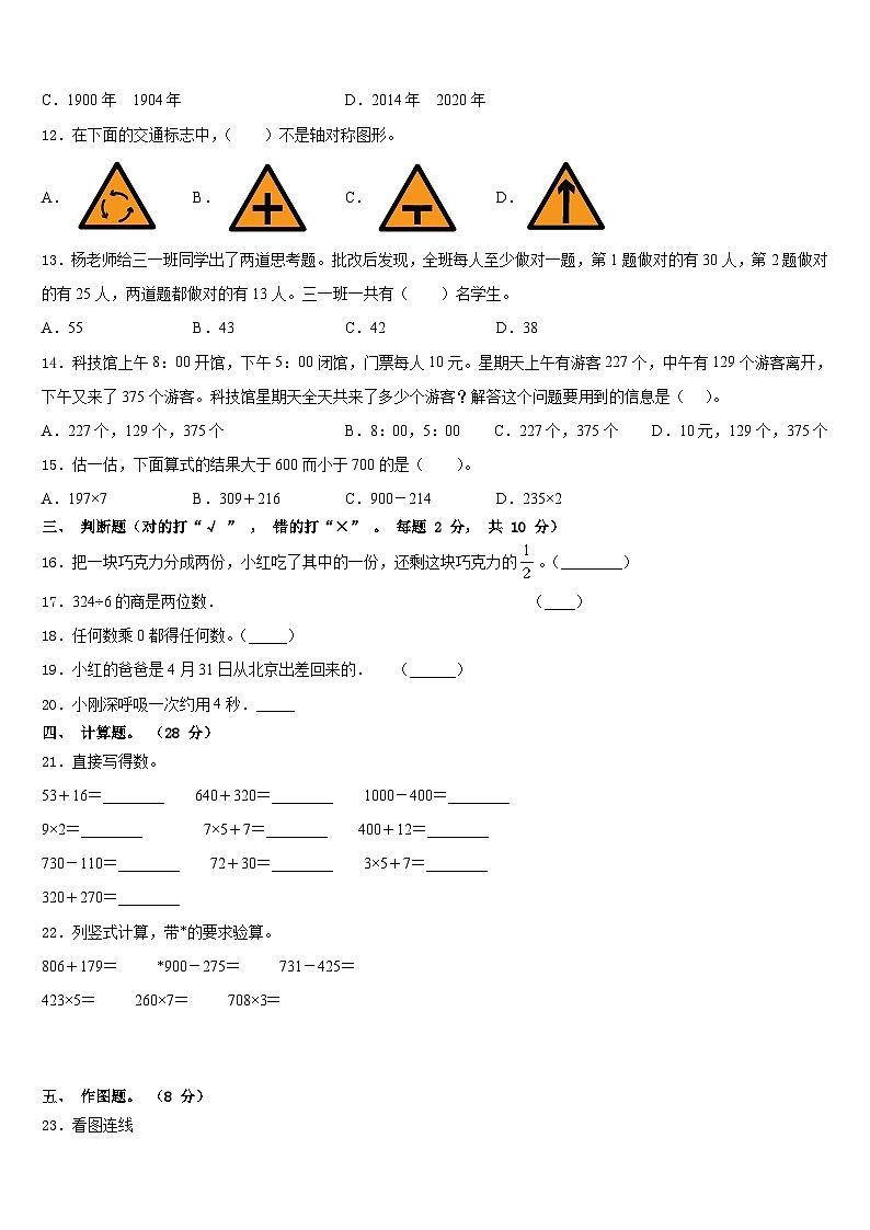 张家口市崇礼县2023-2024学年数学三上期末监测模拟试题含答案第2页