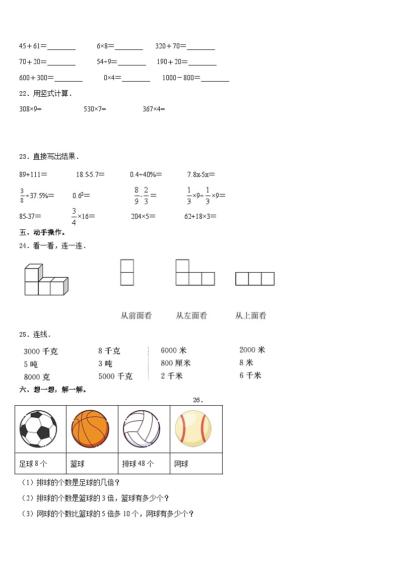 张家口市怀安县2023-2024学年三上数学期末学业质量监测模拟试题含答案第3页