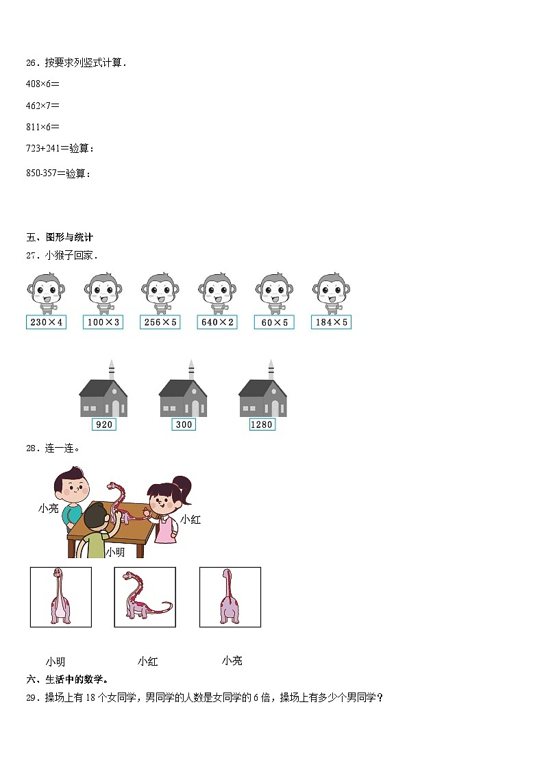 张掖市山丹县2023-2024学年三上数学期末达标检测试题含答案第3页