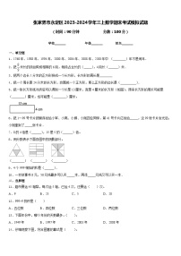 张家界市永定区2023-2024学年三上数学期末考试模拟试题含答案