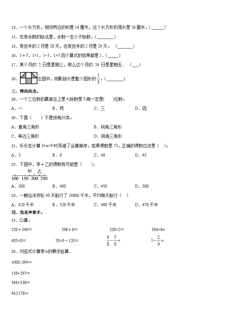徐州市铜山县2023-2024学年三上数学期末考试试题含答案第2页