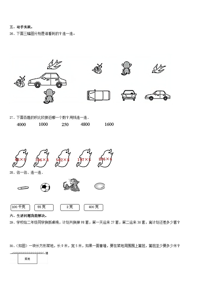 徐州市铜山县2023-2024学年三上数学期末考试试题含答案第3页