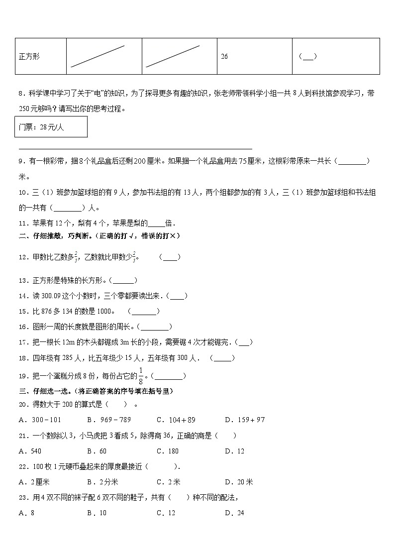 张家口市尚义县2023-2024学年数学三上期末达标检测试题含答案第2页