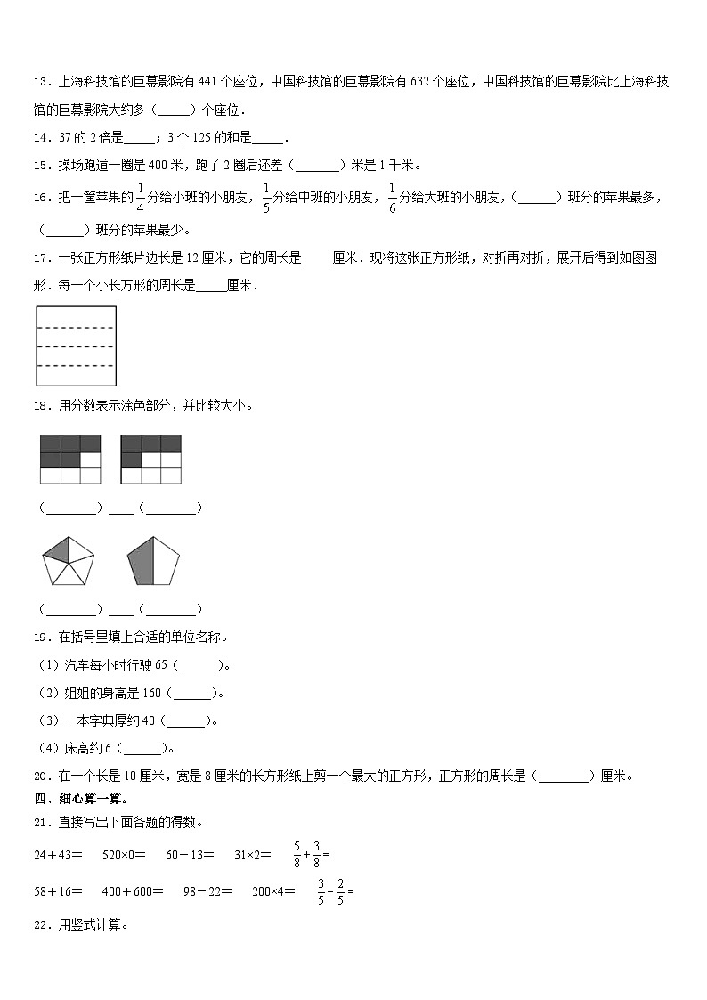 承德市滦平县2023-2024学年数学三年级第一学期期末质量跟踪监视试题含答案02
