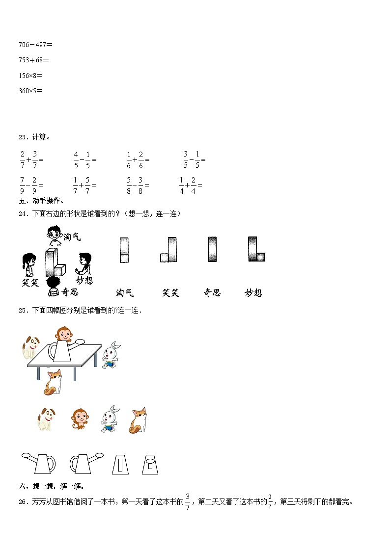 承德市滦平县2023-2024学年数学三年级第一学期期末质量跟踪监视试题含答案03