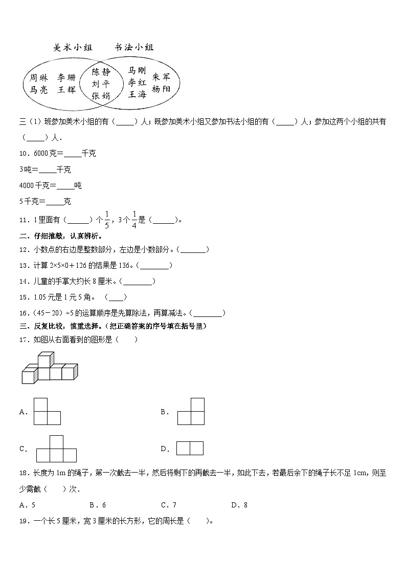 承德市平泉县2023-2024学年数学三年级第一学期期末经典试题含答案第2页