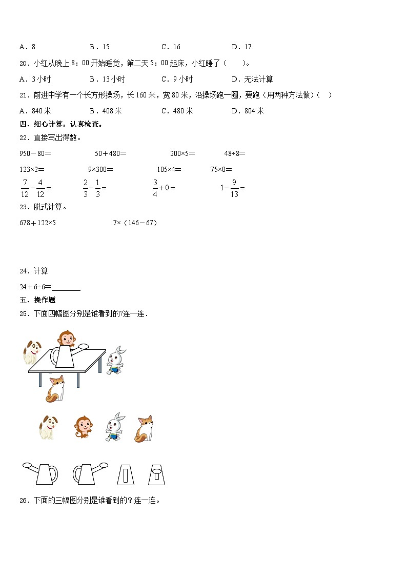 承德市平泉县2023-2024学年数学三年级第一学期期末经典试题含答案第3页