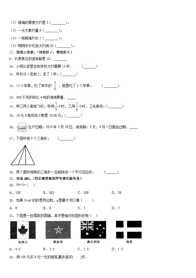 抚顺市2023-2024学年数学三年级第一学期期末监测模拟试题含答案02