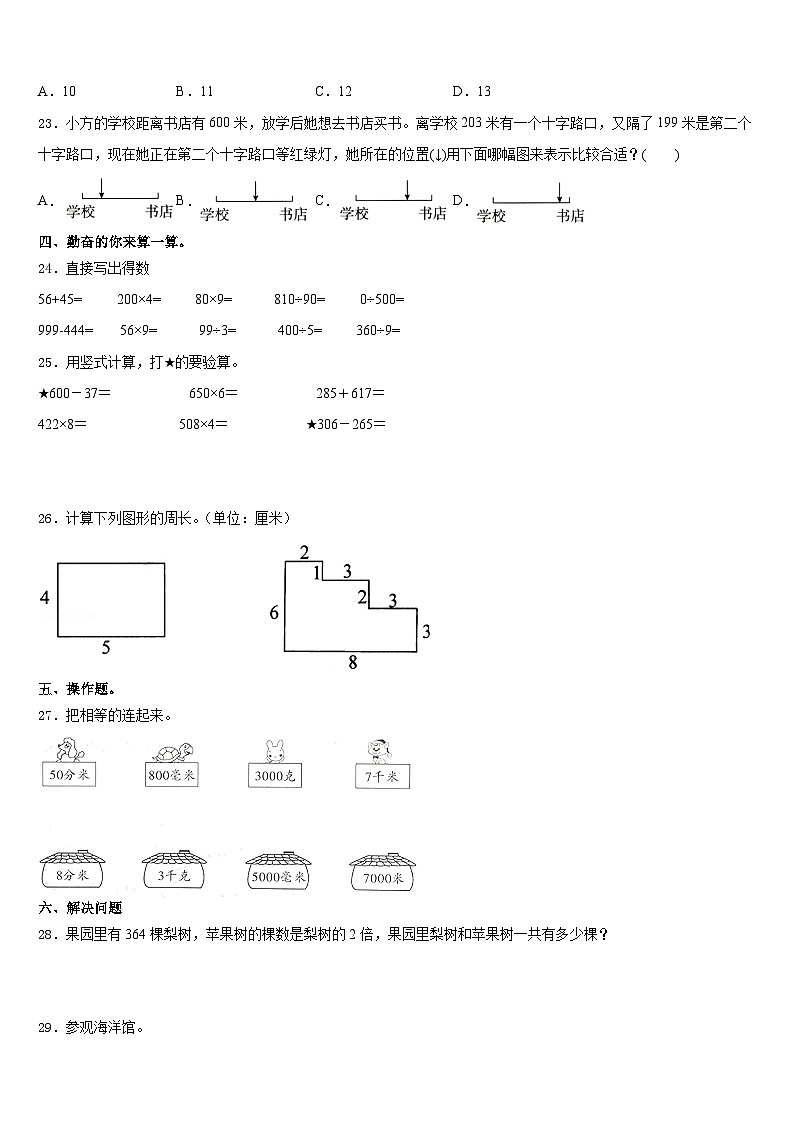抚顺市2023-2024学年数学三年级第一学期期末监测模拟试题含答案03