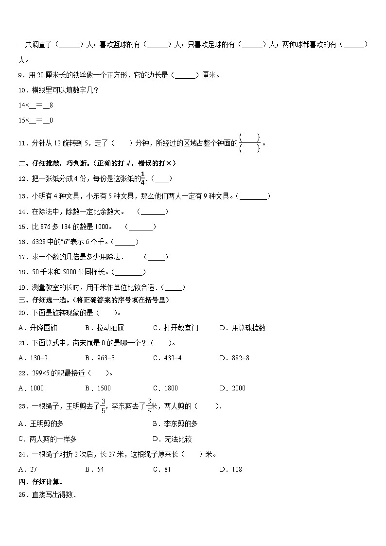 抚远县2023-2024学年数学三上期末质量检测试题含答案02