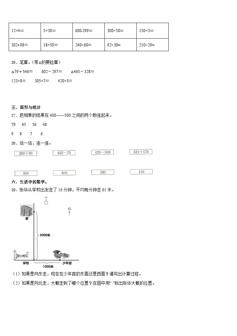 抚远县2023-2024学年数学三上期末质量检测试题含答案03