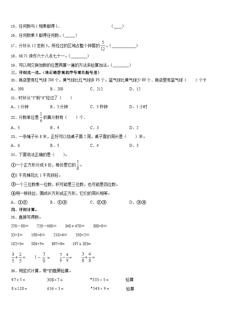 抚州市东乡县2023-2024学年数学三上期末综合测试模拟试题含答案第2页