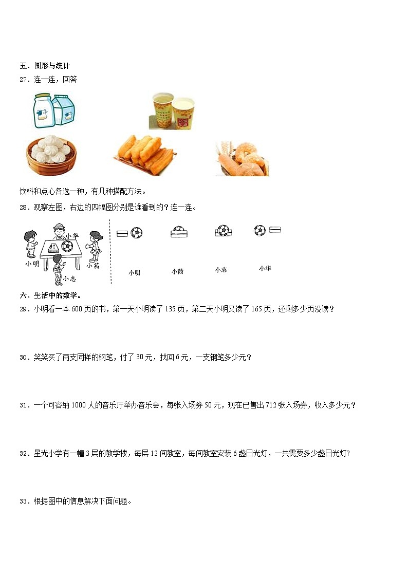 抚州市东乡县2023-2024学年数学三上期末综合测试模拟试题含答案第3页