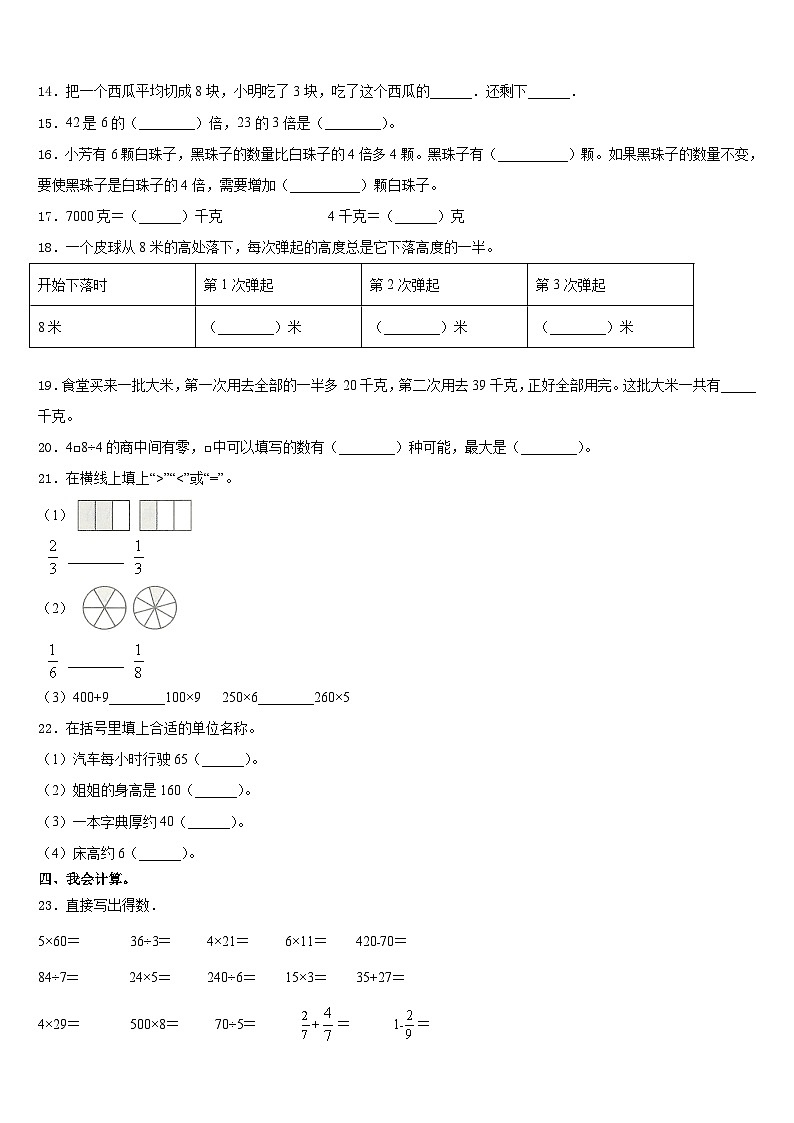 抚州市金溪县2023-2024学年三上数学期末统考试题含答案第2页