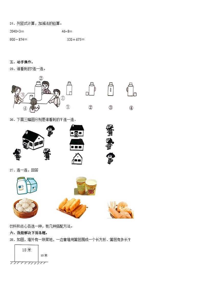 抚州市金溪县2023-2024学年三上数学期末统考试题含答案第3页