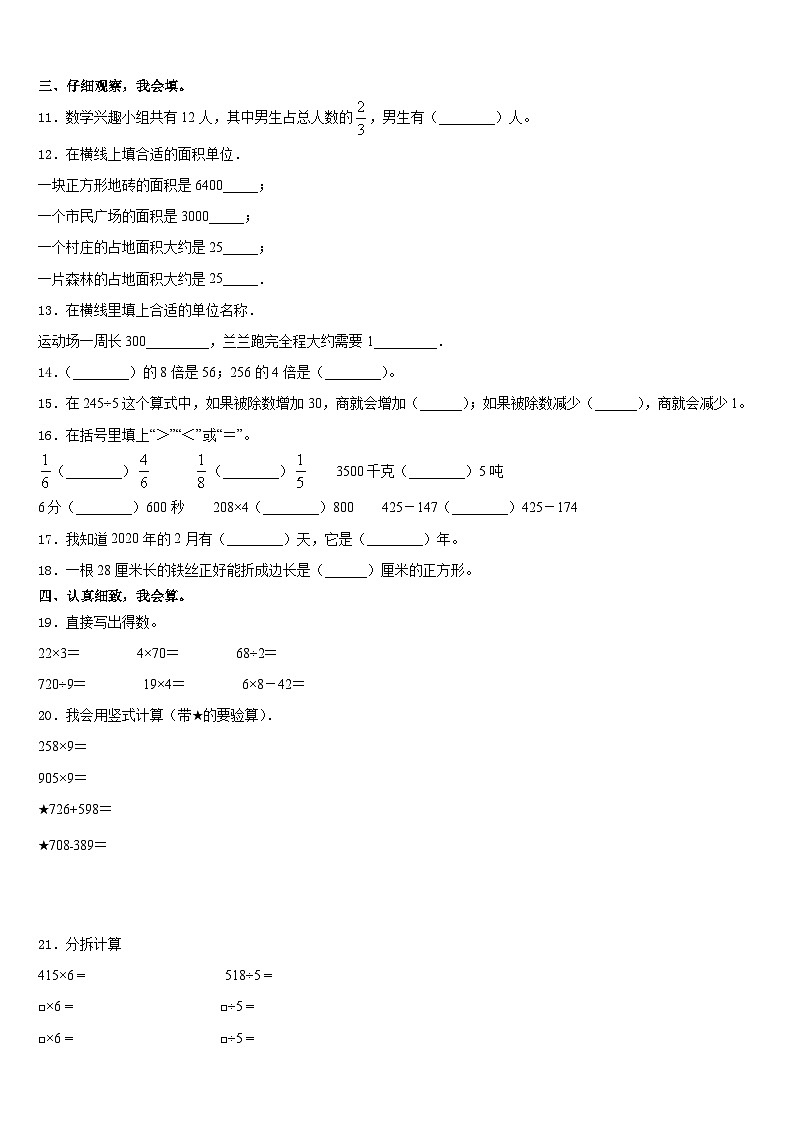 揭阳市揭西县2023-2024学年数学三上期末质量跟踪监视试题含答案02