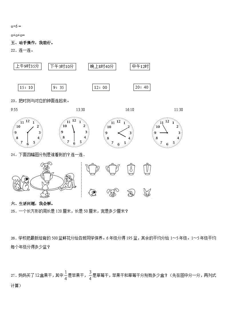 揭阳市揭西县2023-2024学年数学三上期末质量跟踪监视试题含答案03