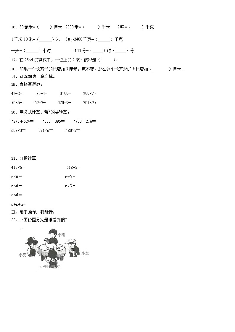 拉萨市达孜县2023-2024学年数学三年级第一学期期末学业质量监测模拟试题含答案第2页