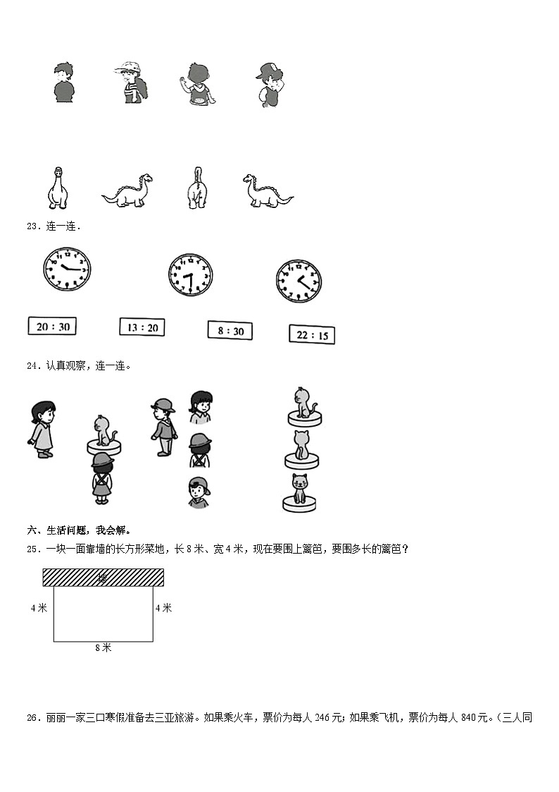拉萨市达孜县2023-2024学年数学三年级第一学期期末学业质量监测模拟试题含答案第3页