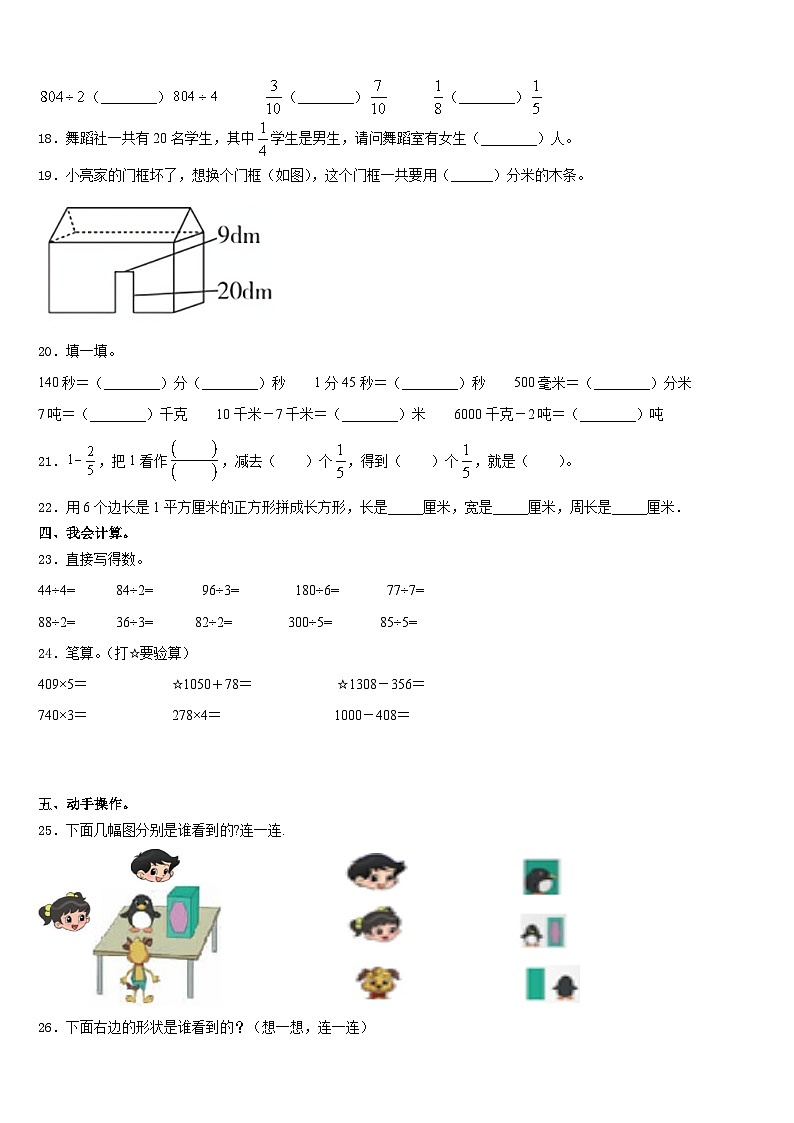 拉萨市曲水县2023-2024学年三上数学期末复习检测模拟试题含答案第3页