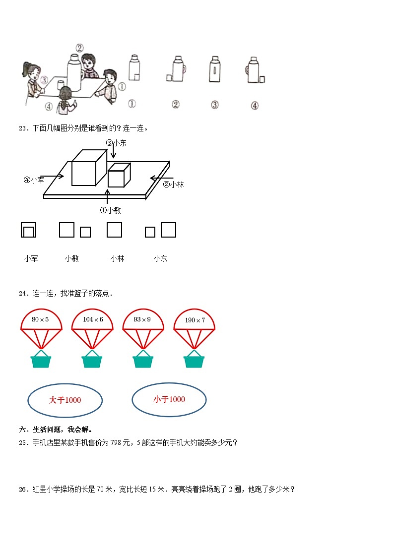 攀枝花市米易县2023-2024学年三年级数学第一学期期末经典模拟试题含答案第3页