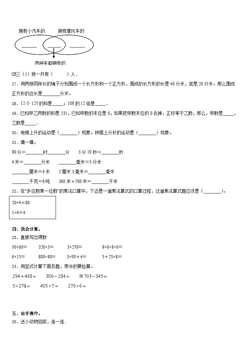 黔西南布依族苗族自治州兴义市2023-2024学年三年级数学第一学期期末监测模拟试题含答案第2页