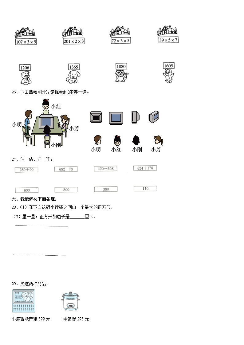 黔西南布依族苗族自治州兴义市2023-2024学年三年级数学第一学期期末监测模拟试题含答案第3页