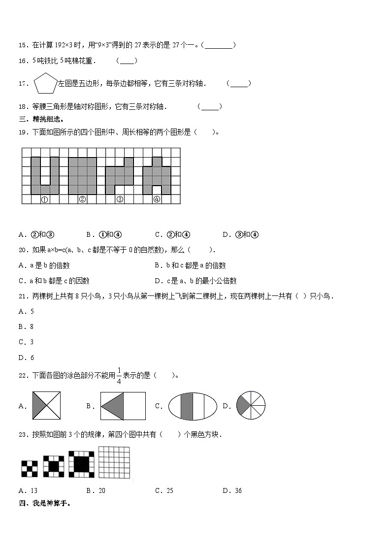 文安县2023-2024学年三上数学期末经典试题含答案02