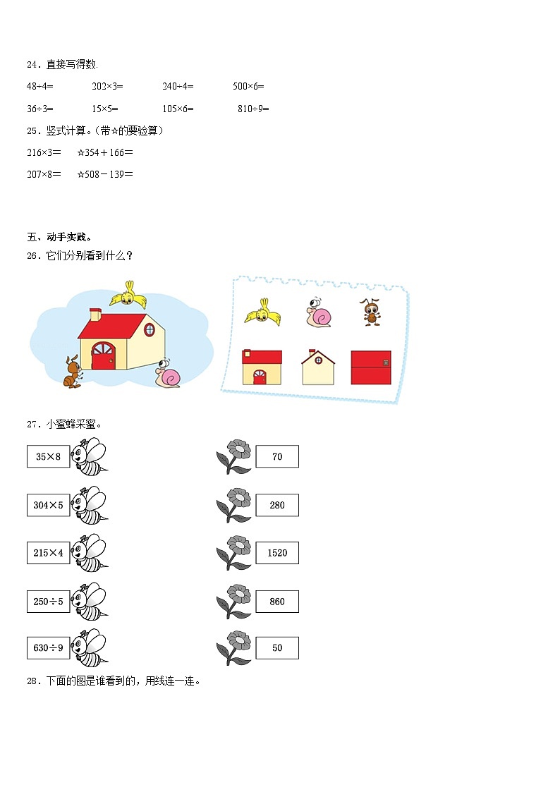 文安县2023-2024学年三上数学期末经典试题含答案03