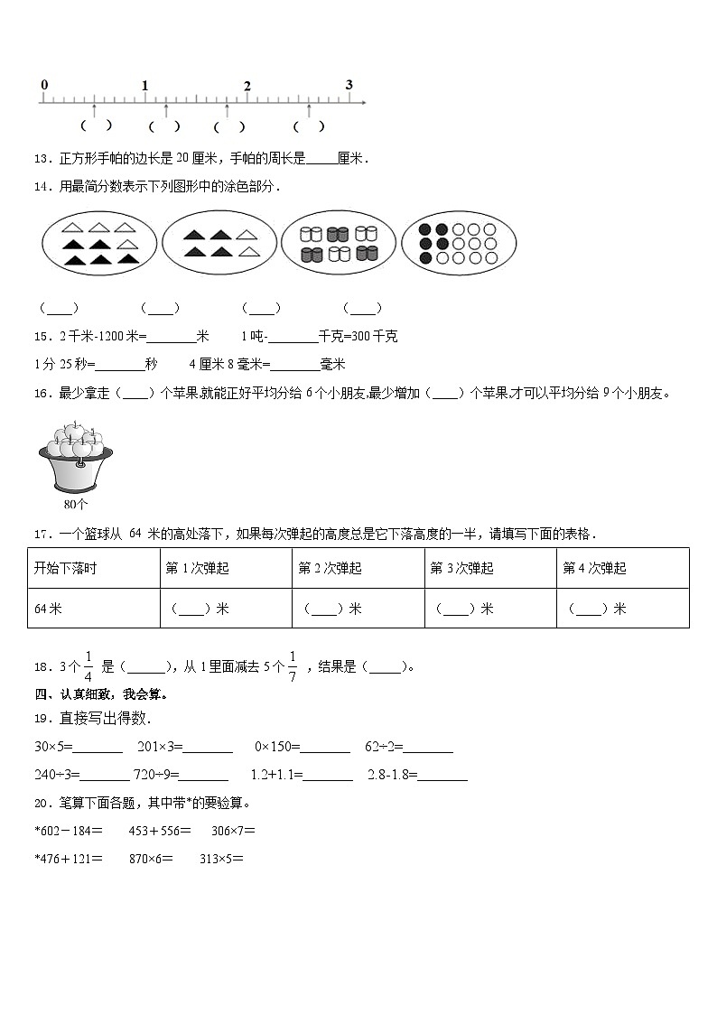 文昌市2023-2024学年数学三年级第一学期期末学业质量监测试题含答案第2页