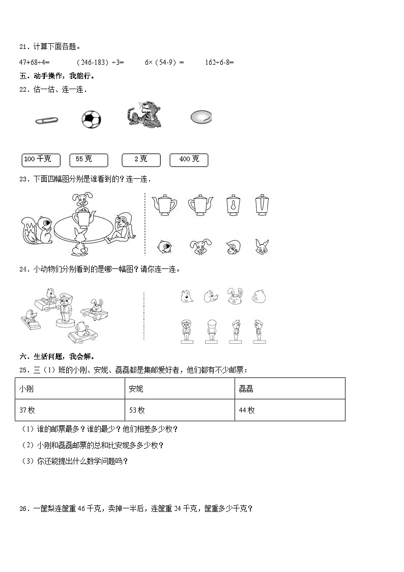 文昌市2023-2024学年数学三年级第一学期期末学业质量监测试题含答案第3页