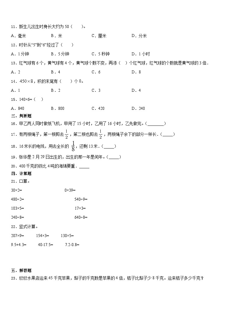 文成县2023-2024学年三上数学期末经典模拟试题含答案02