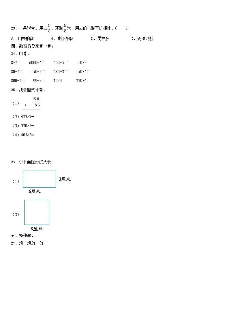文山县2023-2024学年数学三上期末质量检测模拟试题含答案03