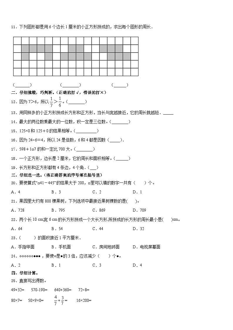 文山壮族苗族自治州2023-2024学年数学三上期末监测试题含答案02
