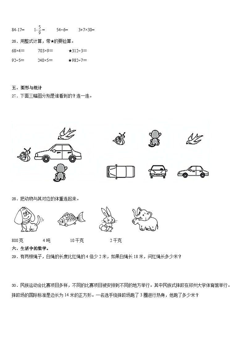 文山壮族苗族自治州2023-2024学年数学三上期末监测试题含答案03