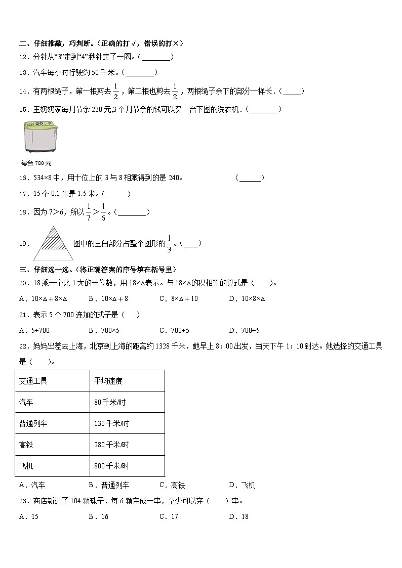 文山壮族苗族自治州广南县2023-2024学年数学三上期末复习检测试题含答案第2页