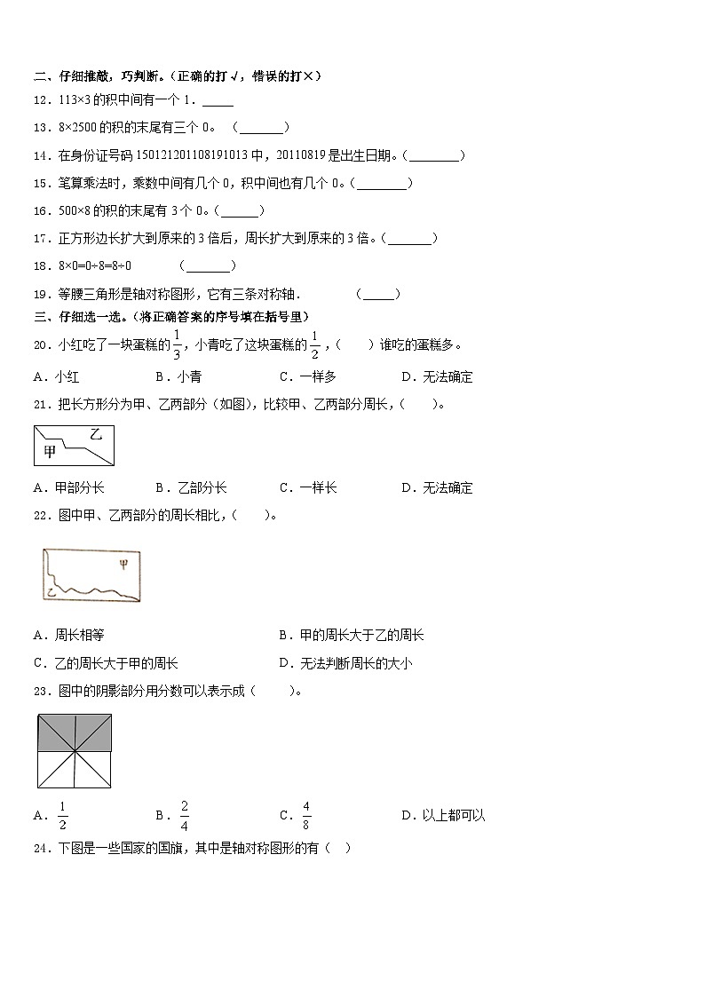 文山壮族苗族自治州麻栗坡县2023-2024学年三上数学期末复习检测试题含答案第2页