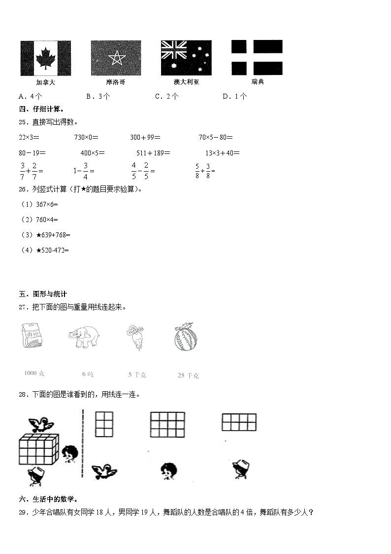 文山壮族苗族自治州麻栗坡县2023-2024学年三上数学期末复习检测试题含答案第3页