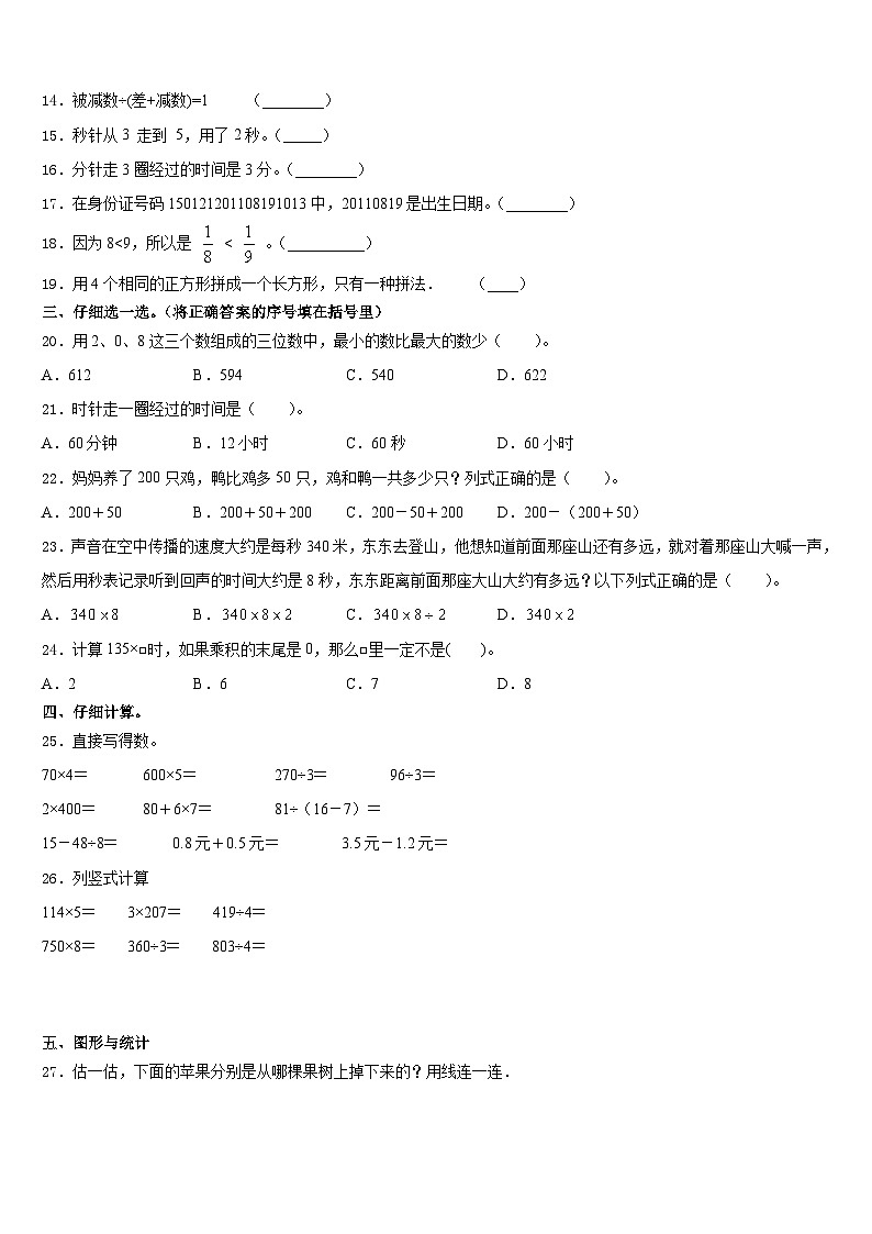 文山壮族苗族自治州文山县2023-2024学年数学三年级第一学期期末预测试题含答案第2页